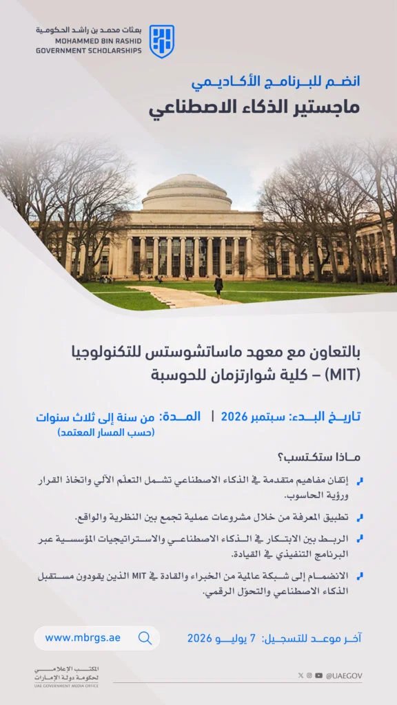 Mohammed bin Rashid Government Scholarships opens registration for Master’s programmes in ‘International Business and Policy’, ‘Artificial Intelligence’